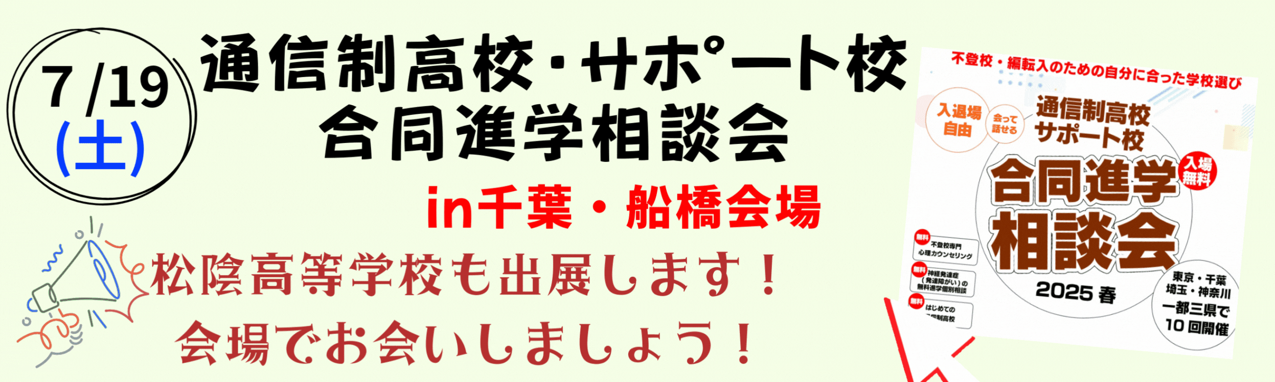 0719バナー